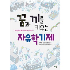 꿈과 끼를 키우는 자유학기제:자유학기제 연구학교 이야기, 라임 라임