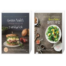 유니오니아시아 Green Table s 샌드위치 수업 + Green Table s 샐러드 수업