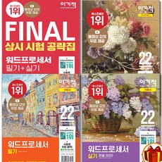 이기적워드프로세서필기문제집