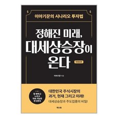 정해진미래대세상승장이온다