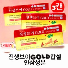 진생브이 GOLD캡슐 인삼캡슐 120캡슐 *3캔 [360캡슐] 4시이전 결제시 당일발송, 3세트, 120정