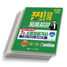 2024 성안당 소방설비기사 기계 4-7 실기 택, [분철 2권]