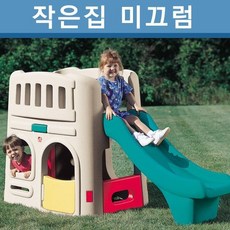 작은집 미끄럼