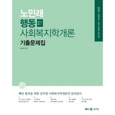 사회복지개론