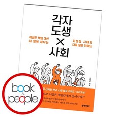 각자도생
