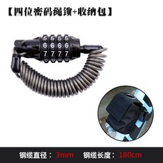 벤뷰티153 자전거자물쇠비밀번호 자전거잠금자물쇠 헬멧 비밀번호키 멀티 와이어자물쇠 메리다 통용 도난방지 미니 캐리어, 1. 8메터 _전용 천가방