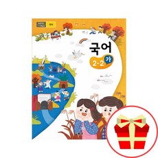 초등2학년2학기수학교과서