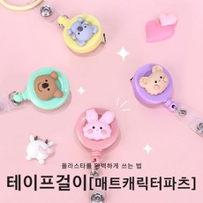 간호사테이프걸이