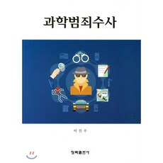 범죄수사