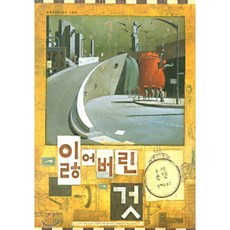 당신이잃어버린것