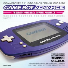 게임보이어드벤스