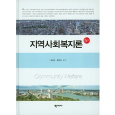 지역사회개발론