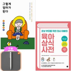 육아상식사전
