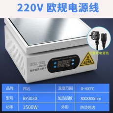 수리 가열판 핫플레이트 회로기판 미니 작업대 PCB, BY3030 1500W