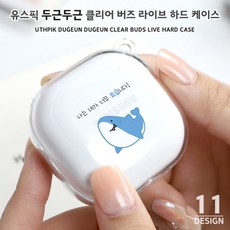 두근두근 클리어 버즈 라이브 하드케이스, 버즈 라이브/뽀숑 드로잉