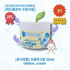 l정품l l추천l lHOTl lohblue creaml 오블루크림 파란물방울제형 데일리크림 맑고깨끗한피부 여드름관리 수분크림 아시아티코사이드 라벤더, 1개, 30ml - 아시아티코사이드