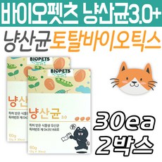  브로멜라인 반려동물 영양제 바이오펫츠 냥산균 3.0 고양이 건강 관리 케어 유산균 반려묘 애완묘 펫 천연소화효소 락토바실러스 난소화성말토덱스트린 애완동물 식물성 원료 함유 파인애플 