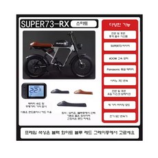 (해외직구) 국가 표준 Super 73 RX 와이드 타이어 전기 자전거_BI_SP_01, RX 스마트, 50AH