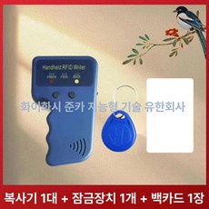 카드복사기 태그 액세스 쓰기 카드키 복사 리더 전자키 휴대용 칩 복제기 버클2개 스티커2개 포함, 1개, 복사기 1대고리 1개백카드 1장