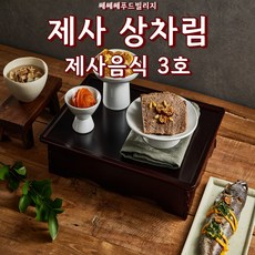 제사상주문
