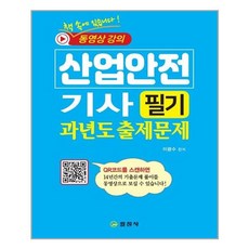 에듀윌산업안전산업기사과년도