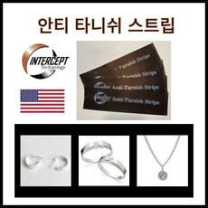 은변색방지스트립