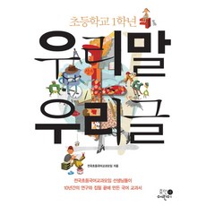 우리말우리글