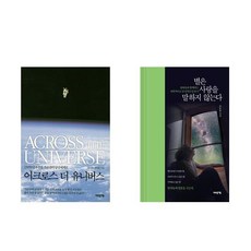 어크로스더유니버스