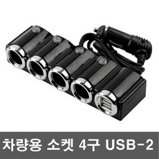 메디썬 차량용 시거잭 4구+USB 2포트 멀티소켓 고속USB충전기, SITB762