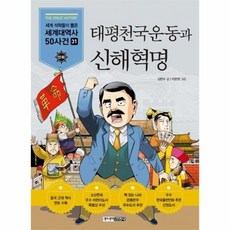 신해혁명책