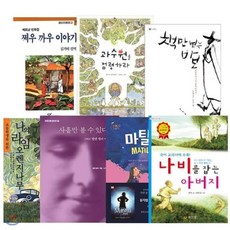 [전집]초등 4학년 필독 권장 도서 베스트 7종 : 나비를 잡는 아버지 쩌우 까우 이야기 사흘만 볼 수 있다면 그리고 헬렌 켈러 이야기 책만 보는 바보..., 책이랑(기획)