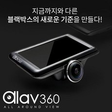 알라뷰 알라뷰360 4세대 360도 블랙박스 4.5인치 LCD 32G, ALAV360