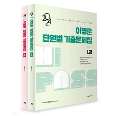 (예약11/15) 2024 EBS 공시 행정학 단원별 기출문제집 이명훈 아람출판사