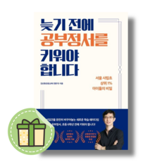 늦기 전에 공부정서를 키워야 합니다 길벗도서 #Book-in#빠른출발