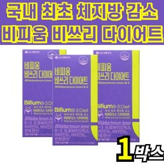 비피움 비쓰리 다이어트 유산균 b3 비피더스 비쓰리 체지방 감소 도움 식약청 인증 프로바이오틱스 영양제 먹으면서 단기간 복부 내장 지방 중년 비피도 박테리움 보조제 40대 50대