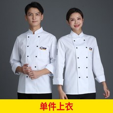 제과제빵실습복