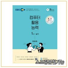 ebs컴활1급실기