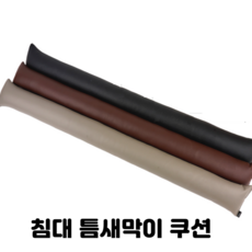 침대틈새가드