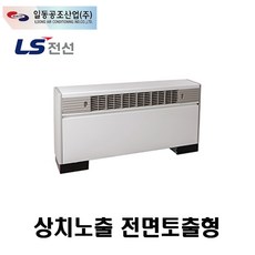 [일동공조] FC-2FFE FCU 상치노출 전면토출형, 좌배관