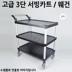 DBT551998대 웨건 트레이 실버 3단 1p 75x45x80cm 서빙카트