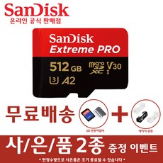 샌디스크sd카드512