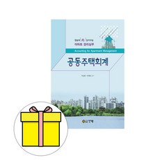 공동주택회계