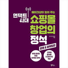 쇼핑몰창업운영그대로따라하기