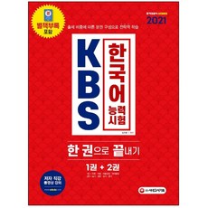 책과함께kbs한국어능력시험