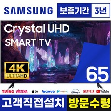 삼성전자 23년형 65인치 165cm(65) 크리스탈 4K UHD 스마트 TV UN65CU7000, 65CU7000, 고객직접설치, 스탠드형, 165cm(65인치)