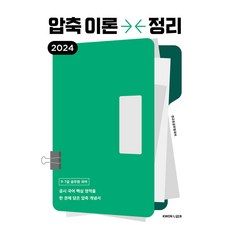 2024 권규호 공무원 국어 압축이론정리 권규호 권규호언어연구실