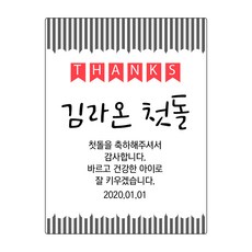 사각돌잔치스티커