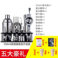바용품 칵테일쉐이커 세트 가정 바텐더 믹싱틴 도구, 550ml 셰이커 세트(스탠드포함) +주스기