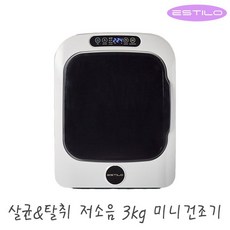 에스틸로건조기