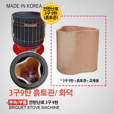 연탄난로 TOP01